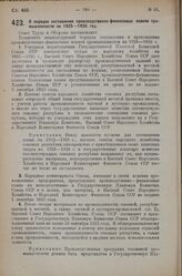 Постановление Совета Труда и Обороны. О порядке составления производственно-финансовых планов промышленности на 1925-1926 год. 14 августа 1925 г. 