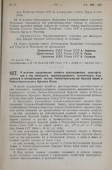 Постановление Президиума Центрального Исполнительного Комитета. О льготном кредитовании хозяйств красноармейцев, краснофлотцев и лиц командного, административного, политического, медицинского и ветеринарного состава Рабоче-Крестьянской Красной Арм...