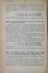 Постановление Президиума Центрального Исполнительного Комитета. О призыве на действительную военную службу граждан бурят-монгольской национальности. 28 августа 1925 г. 