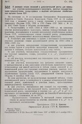 Постановление Совета Труда и Обороны. О размерах ставок основной и дополнительней ренты для земельных участков железнодорожного транспорта, занятых государственными предприятиями, находящимися в ведении центральных хозяйственных органов Союза ССР....