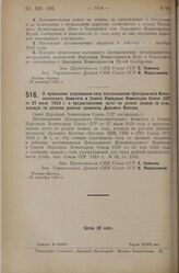 Постановление Совета Народных Комиссаров. О признании утратившим силу постановления Центрального Исполнительного Комитета и Совета Народных Комиссаров Союза ССР от 27 июля 1923 г. о предоставлении льгот по уплате акциза за соль, идущую на русские ...