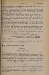 Постановление Президиума Центрального Исполнительного Комитета. Положение о взимании налогов. 2 октября 1925 г. 