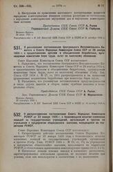 Постановление Совета Народных Комиссаров. О распространении постановления Совета Народных Комиссаров РСФСР от 23 января 1925 г. о безвозмездном изъятии племенных лошадей из государственных учреждений, организаций и трестов на учреждения и предприя...