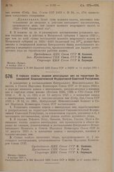 Постановление Президиума Центрального Исполнительного Комитета. О порядке оплаты акцизом виноградных вин на территории Закавказской Социалистической Федеративной Советской Республики. 6 ноября 1925 г. 