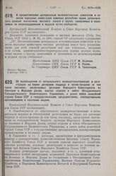 Постановление Президиума Центрального Исполнительного Комитета. Об освобождении от нотариального засвидетельствования и регистрации на бирже договоров подряда и купли-продажи (в том числе поставки), заключаемых органами Народного Комиссариата по В...