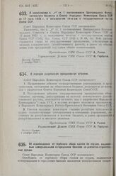 Постановление Совета Народных Комиссаров. О разъяснении п. «г» ст. 1 постановления Центрального Исполнительного Комитета и Совета Народных Комиссаров Союза ССР от 17 июля 1925 г. о пользовании печатью с государственным гербом Союза ССР. 1 декабря ...