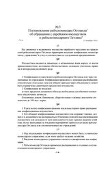 Постановление рейхскомиссара Остланда об обращении с еврейским имуществом в рейхскомиссариате Остланд. г. Рига, 13 октября 1941 г.