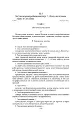 Постановление рейхскомиссара Г. Лозе о валютном праве в Остланде. г. Рига, 29 ноября 1941 г.