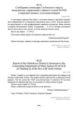 Сообщение комиссара Глубокского округа опекунскому управлению главного отдела III ГКБ о передаче ящика с золотыми вещами. 2 июля 1942 г.