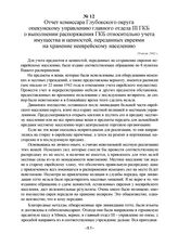 Отчет комиссара Глубокского округа опекунскому управлению главного отдела III ГКБ о выполнении распоряжения ГКБ относительно учета имущества и ценностей, переданных евреями на хранение нееврейскому населению. 10 июля 1942 г.