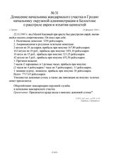 Донесение начальника жандармского участка в Гродно начальнику окружной администрации в Белостоке о расстреле еврея и изъятии ценностей. г. Гродно, 24 февраля 1943 г.