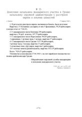 Донесение начальника жандармского участка в Гродно начальнику окружной администрации о расстреле евреев и изъятии ценностей. г. Гродно, 17 апреля 1943 г.