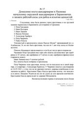 Донесение поста жандармерии в Несвиже начальнику окружной жандармерии в Барановичах о захвате рабочей силы для рейха и изъятии ценностей. г. Несвиж, 7 мая 1943 г.