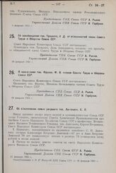 Постановление Совета Народных Комиссаров. Об освобождении тов. Троцкого, Л. Д. от обязанностей члена Совета Труда и Обороны Союза ССР. 10 февраля 1925 г. 