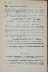 О назначении пенсии тов. Шорину, В. И. 9 мая 1925 г.