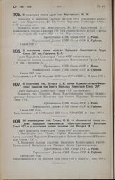 Постановление Совета Народных Комиссаров. О назначении тов. Петерса, Я. X. членом Административно-Финансовой Комиссии при Совете Народных Комиссаров Союза ССР. 9 июня 1925 года
