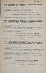 Постановление Совета Народных Комиссаров. О назначении тов. Волленберга, Г. Л. членом коллегии Народного Комиссариата Почт и Телеграфов. 16 июня 1925 года