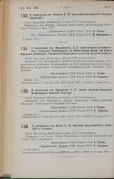 О назначении тов. Фомина, В. В. председателем Комитета Регистра Союза ССР. 3 апреля 1925 г.