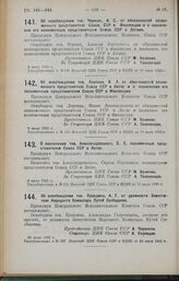 Об освобождении тов. Черных, А. С. от обязанностей полномочного представителя Союза ССР в Финляндии и о назначении его полномочным представителем Союза ССР в Латвии. 9 июля 1925 г.