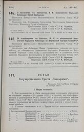 О назначении тов. Постникова, А. М. Заместителем Народного Комиссара Путей Сообщения. 23 июля 1925 г.