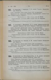 О назначении т. Сапронова, Т. В. членом Главного Концессионного Комитета. 7 июля 1925 г.