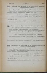 О назначении тов. Хлоплянкина, М. И. торговым представителем Союза ССР в Великобритании. 18 августа 1925 г.