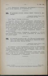 Об увеличении основного капитала паевого товарищества «Донснабторг». Утверждено Советом Труда и Обороны 22 мая 1925 года