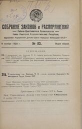 О назначении тов. Авдеева, П. Н. членом коллегии Народного Комиссариата Труда Союза ССР. 13 октября 1925 года