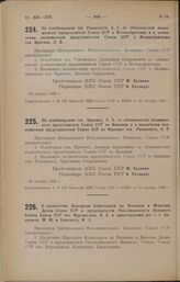 Об освобождении тов Красина, Л. Б. от обязанностей полномочного представителя Союза ССР во Франции и о назначении полномочным представителем Союза ССР во Франции тов. Раковского, X. Г. 30 октября 1925 г.