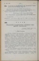 О назначении тов. Кржижановского, Г. М. председателем Государственной Плановой Комиссии Союза ССР. 20 ноября 1925 г.