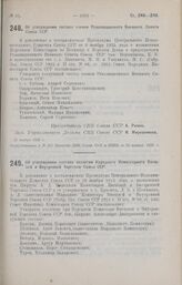 Об утверждении состава членов Революционного Военного Совета Союза ССР. 21 ноября 1925 г.