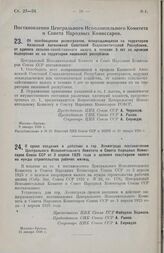 Постановление Центрального Исполнительного Комитета и Совета Народных Комиссаров. Об освобождении реэмигрантов, возвращающихся на территорию Казакской Автономной Советской Социалистической Республики, от единого сельскохозяйственного налога в тече...