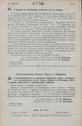 Постановление Совета Народных Комиссаров. О надзоре за соблюдением этикетных цен на товары. 27 января 1926 г. 