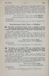 Постановление Совета Труда и Обороны. Об отмене постановления Совета Труда и Обороны о передаче Мясохладобойни Народного Комиссариата Продовольствия Союза ССР в ведение Народного Комиссариата по Внутренней Торговле Союза ССР. 27 января 1926 г. 