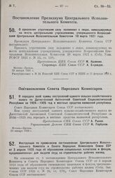 Постановление Совета Народных Комиссаров. О передаче всей суммы поступлений единого сельско-хозяйственного налога по Дагестанской Автономной Советской Социалистической Республике за 1924-1925 год в местные средства названной республики. 18 января ...