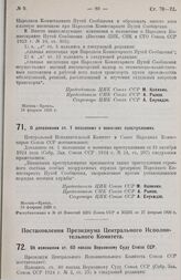 Постановление Центрального Исполнительного Комитета и Совета Народных Комиссаров. О дополнении ст. 1 положения о воинских преступлениях. 19 февраля 1926 г. 