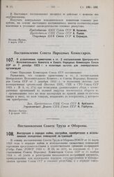 Постановление Совета Народных Комиссаров. О разъяснении примечания к ст. 2 постановления Центрального Исполнительного Комитета и Совета Народных Комиссаров Союза ССР от 7 декабря 1923 г. о налоговых льготах для кооперативных организаций. 5 февраля...