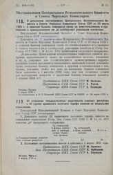 Постановление Центрального Исполнительного Комитета и Совета Народных Комиссаров. О дополнении постановления Центрального Исполнительного Комитета и Совета Народных Комиссаров Союза ССР от 20 марта 1925 г. о лишении бывших помещиков права на земле...