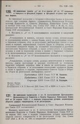 Постановление Центрального Исполнительного Комитета и Совета Народных Комиссаров. Об изменении пункта «к» ст. 9 и пункта «б» ст. 17 положения о товарных и фондовых биржах и фондовых отделах при товарных биржах. 19 марта 1926 г. 