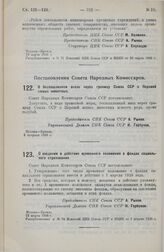 Постановление Совета Народных Комиссаров. О беспошлинном ввозе через границу Союза ССР с Персией живых животных. 2 Февраля 1926 г.