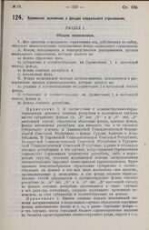 Постановление Совета Народных Комиссаров. Временное положение о фондах социального страхования. 23 марта 1926 г. 