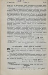 Постановление Совета Труда и Обороны. Об освобождении сельского населения Воронежской губернии от уплаты пени, начисленной на недоимку по страховым платежам 1924-1925 г. 8 марта 1926 г. 