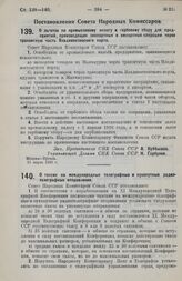 Постановление Совета Народных Комиссаров. О льготах по промысловому налогу и гербовому сбору для предприятий, производящих экспортные и импортные операции через транзитную часть Владивостокского порта. 11 марта 1926 г. 