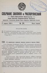 Об ограничении промысла морских котиков и морских бобров. 2 февраля 1926 г.