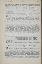 Постановление Центрального Исполнительного Комитета и Совета Народных Комиссаров. Об изменении ст. 2 постановления Центрального Исполнительного Комитета и Совета Народных Комиссаров Союза ССР от 12 сентября 1924 года о порядке вывоза и перевода ва...