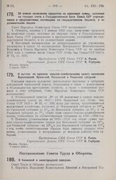 Постановление Совета Народных Комиссаров. О льготах по единому сельско-хозяйственному налогу населению Воронежской, Орловской, Пензенской и Рязанской губерний. 5 апреля 1926 г.