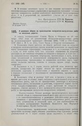 Постановление Совета Труда и Обороны. О размерах сборов за производство погрузочно-выгрузочных работ на железных дорогах. 4 марта 1926 г.