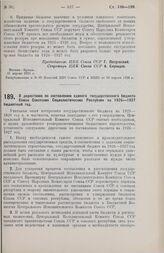 Постановление Центрального Исполнительного Комитета Союза ССР, принятое на 2-й сессии 3-го созыва. О директивах по составлению единого государственного бюджета Союза Советских Социалистических Республик на 1926-1927 бюджетный год. 25 апреля 1926 г. 