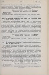 Постановление Центрального Исполнительного Комитета Союза ССР, принятое на 2-й сессии 3-го созыва. Об уточнении бюджетных прав Союза ССР и входящих в его состав союзных республик. 25 апреля 1926 г. 