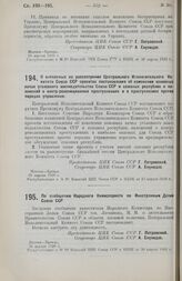 Постановление Центрального Исполнительного Комитета Союза ССР, принятое на 2-й сессии 3-го созыва. О внесенных на рассмотрение Центрального Исполнительного Комитета Союза ССР проектах постановления об изменении основных начал уголовного законодате...